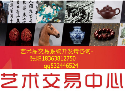 藝術品電商應價交易系統(tǒng)開發(fā)